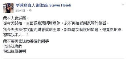 謝淑薇退台灣網壇! 宣布不再接受國家徵召 | 謝淑薇臉書全文。(翻攝謝淑薇臉書)