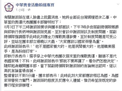 謝淑薇退台灣網壇 中華奧會要她"相忍為國" | 中華奧會臉書全文。(翻攝中華奧會活動粉絲專頁)
