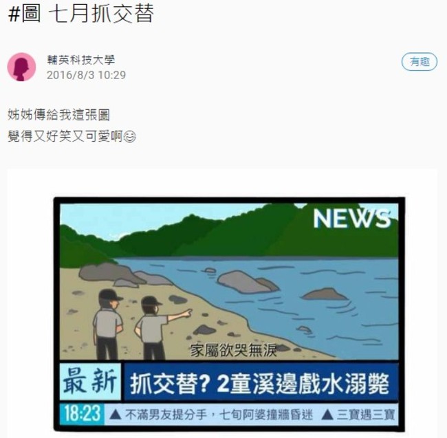 7月抓交替真相曝光?! 網友:鬼難當 | 華視新聞