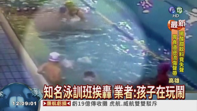 童遭壓頭險溺水 救生員裝瞎?! | 華視新聞
