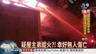 新竹民宅大火 300隻鴿被燒死!