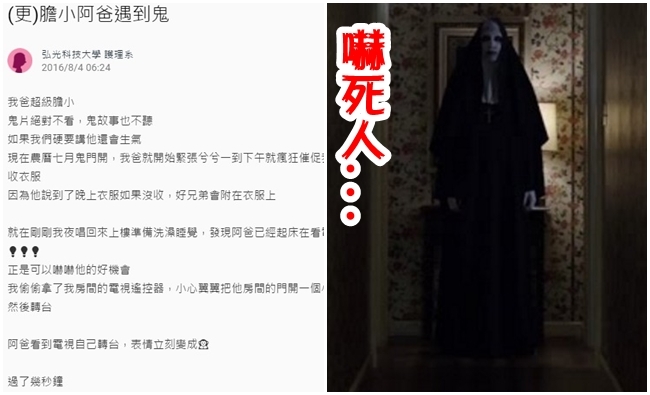 "膽小阿爸遇到鬼" 都是不孝女的錯?! | 華視新聞