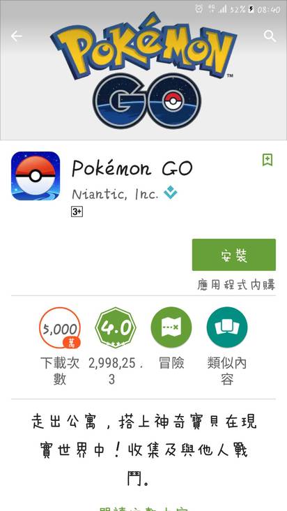【華視最前線】Pokemon Go上架! 台灣玩家瘋下載 | Google Play可以下載。