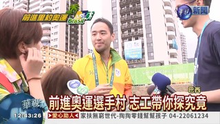 奧運台灣志工 "太陽"熱情分享