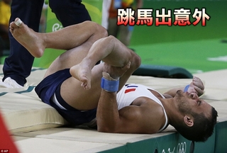 【影】法體操選手 跳馬落地腿斷90度
