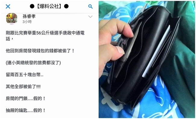 【里約奧運】有賊! 中華隊教練手機.選手錢被偷 | 華視新聞