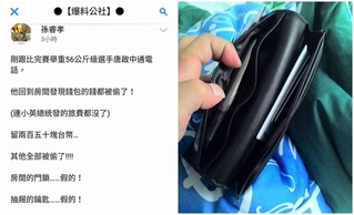 【里約奧運】有賊! 中華隊教練手機.選手錢被偷