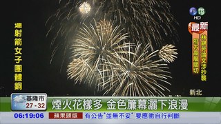 漁人碼頭慶七夕 登塔賞煙火!