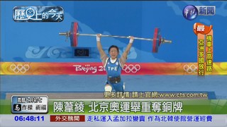 【2008年歷史上的今天】北京奧運奪銅牌