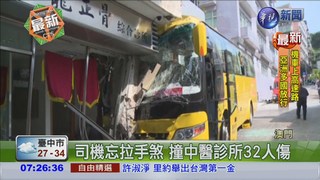 澳門旅遊巴士衝診所 32人受傷