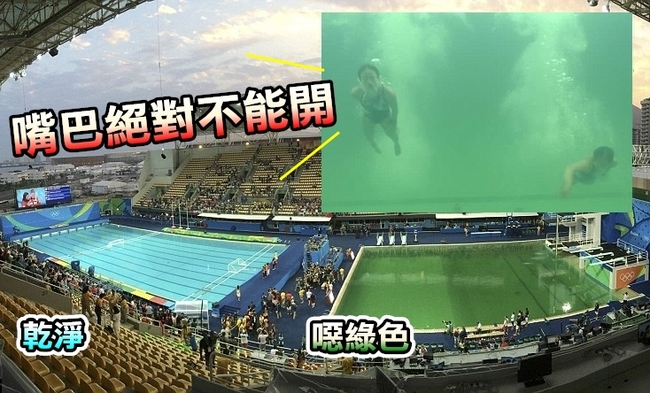 【圖】奧運跳水池變“噁綠色” 選手嘴巴「關緊閉」 | 華視新聞
