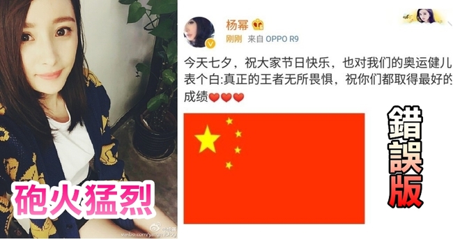 楊冪貼"假"五星旗 網友狂轟”不愛國” | 華視新聞