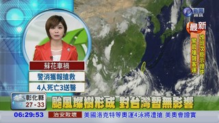 低壓帶影響 南台灣有局部短暫雨