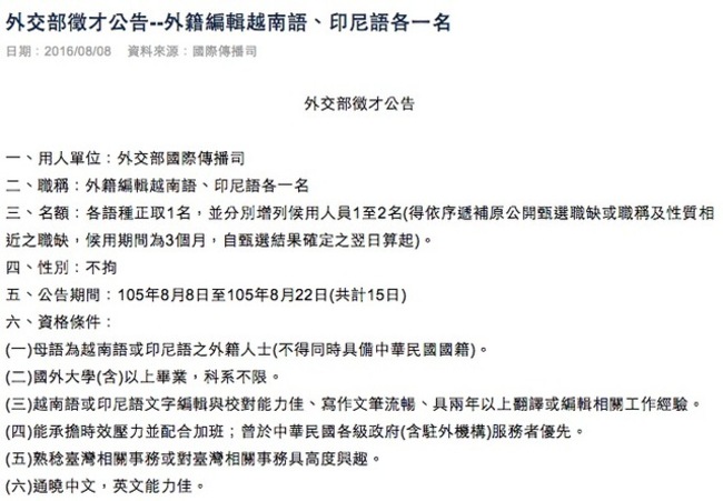 外籍編譯65K 外交部被批「排擠國人」 | 華視新聞