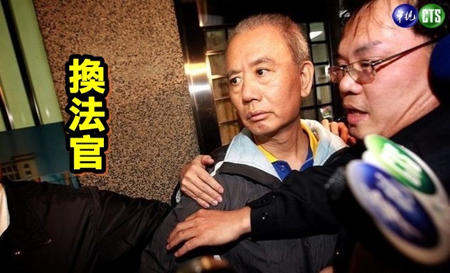 9月換法官 頂新、殺警案換成這兩個人! | 華視新聞