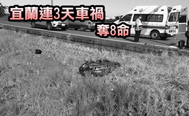 宜蘭鬼月車禍頻傳 3天奪走8條人命 | 華視新聞