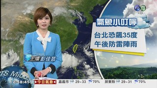 台北恐飆35度 午後防雷陣雨