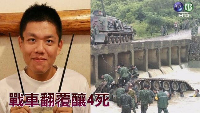 【華視搶先報】戰車翻覆中尉吳得瑋不治 共釀4死 | 華視新聞