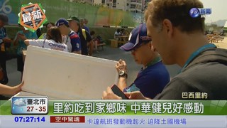 華僑送美食解饞 奧運選手感動
