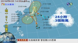 1天內3颱風生成 10年來首見!