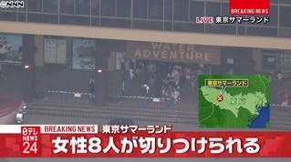 東京水上樂園驚傳”割臀狼” 8女受傷送醫