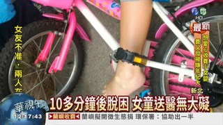 單車危機! 女童腳卡踏板縫隙