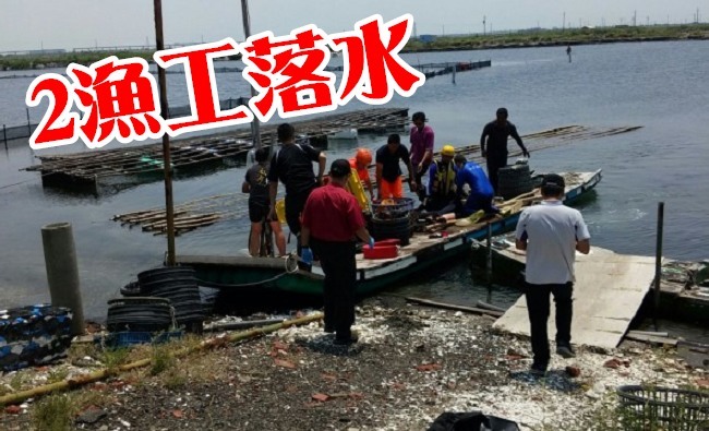 七股魚塭工人落水 2人命危送醫搶救 | 華視新聞