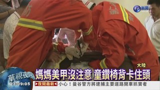 童鑽沙發卡頭 警消拆椅救人