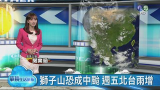 獅子山恐成中颱 週五北台雨增