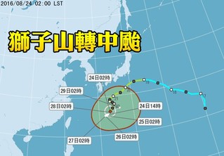 【華視搶先報】獅子山轉中颱 週五.六北部有雨