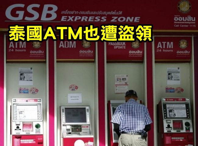 泰ATM遭盜領 疑與台灣一銀案有關 | 華視新聞