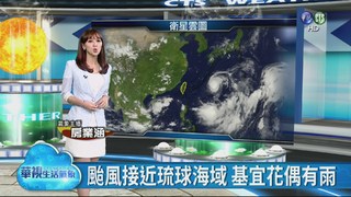 颱風接近琉球海域 基宜花偶有雨