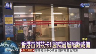 香港爆首宗茲卡病例 加強防疫