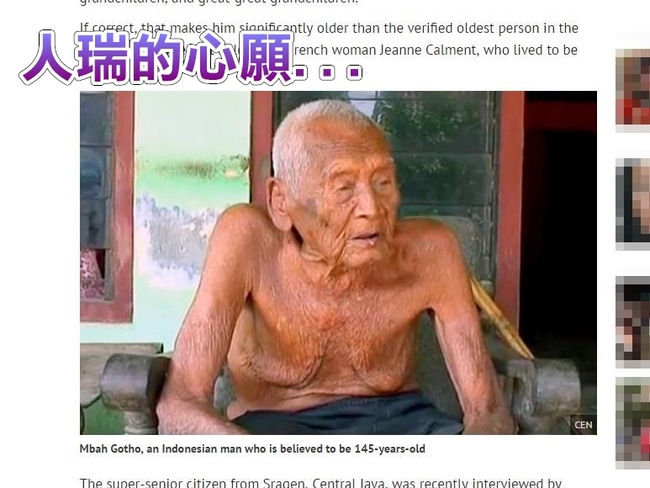 印尼145歲人瑞的心願 「我現在想死」 | 華視新聞
