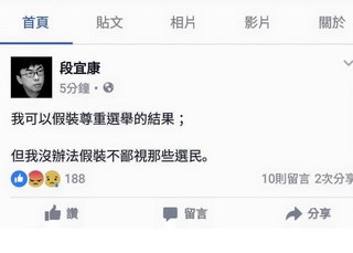 花蓮市長藍營當選 段宜康臉書”鄙視選民”