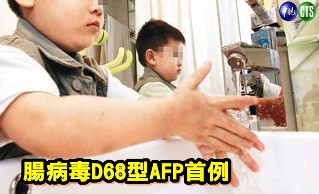首例! 肢體麻痺童檢出腸病毒D68型 | 華視新聞
