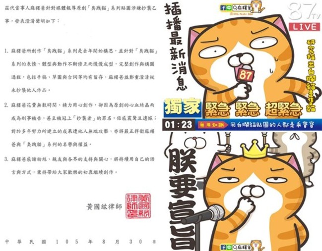 抄襲爭議 臭跩貓創作者麻糬爸回應了! | 華視新聞