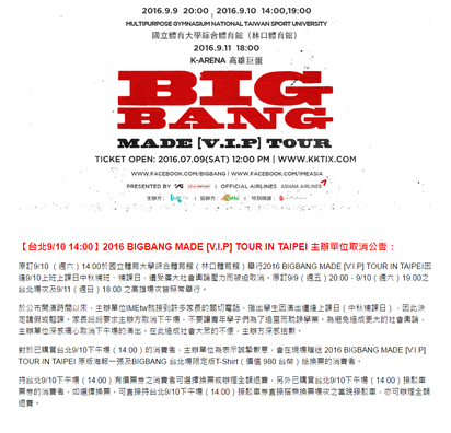 BIGBANG強碰補課日 10號下午場取消 | 主辦單位取消10日下午場。