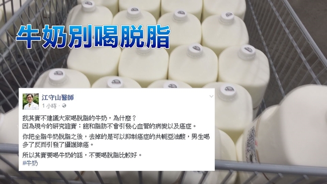 不建議喝脫脂牛奶 醫師:男喝多恐”攝護線癌” | 華視新聞