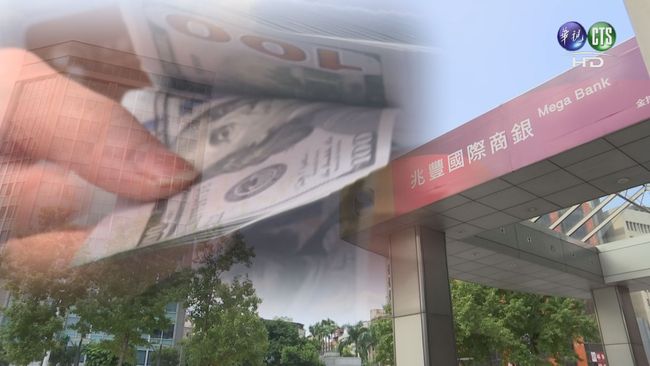 兆豐銀涉洗錢 金管會列「6大缺失」 | 華視新聞