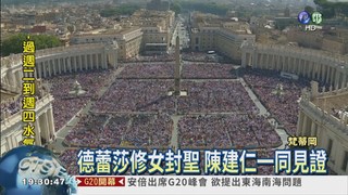 德蕾莎修女封聖 10萬信徒參加