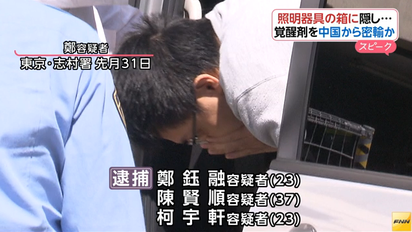 3台灣毒販走私33億安毒 日本被逮 | 嫌犯。