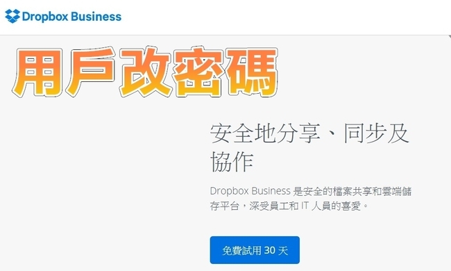 帳密外洩 Dropbox逾6千萬筆快改密碼! | 華視新聞