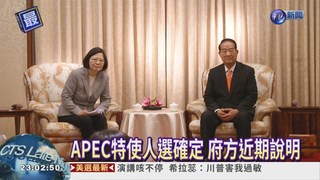 APEC領袖峰會 宋楚瑜傳任特使