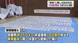 上半年日本破獲走私毒品量 台籍嫌犯最多