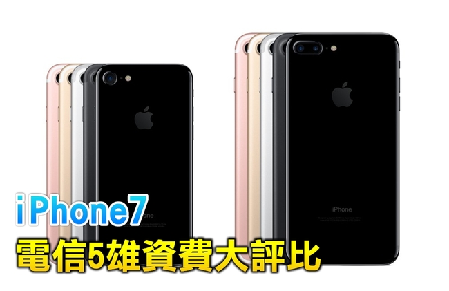 iPhone 7 9日預購 電信五雄資費看這! | 華視新聞