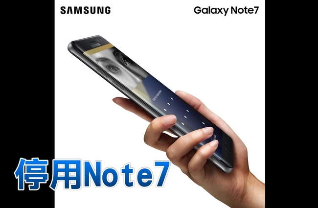 Note 7問題大! 三星呼籲消費者”不要用”快關機 | 華視新聞