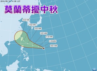最新! 莫蘭蒂颱風生成 中秋前最接近