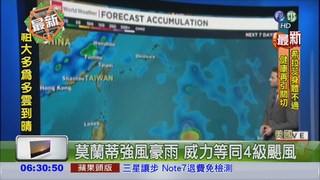 莫蘭蒂轉中颱 明起影響台灣