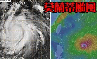 氣象局:下午2點 莫蘭蒂增為強颱